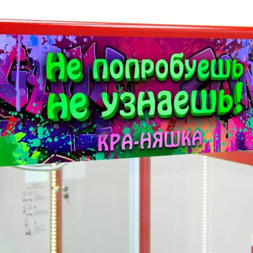Автомат Кра-Няшка красный Модный-3