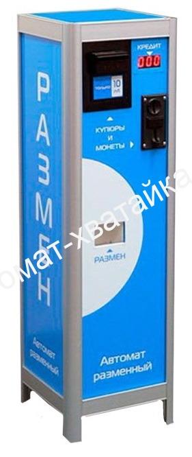 РАЗМЕННЫЙ АВТОМАТ ДЕНЕГ НА ЖЕТОНЫ — изображение 4