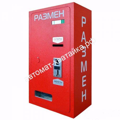 РАЗМЕННЫЙ АВТОМАТ ДЕНЕГ НА ЖЕТОНЫ