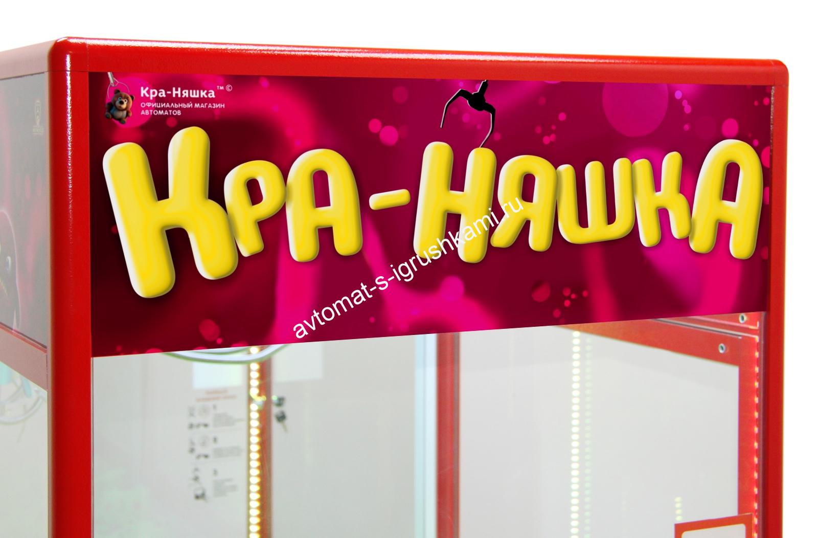 Автомат с игрушками Яркая