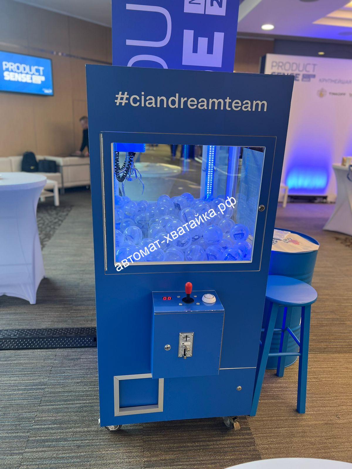 Аренда автомата Хватайка Аренда автомата Хватайка