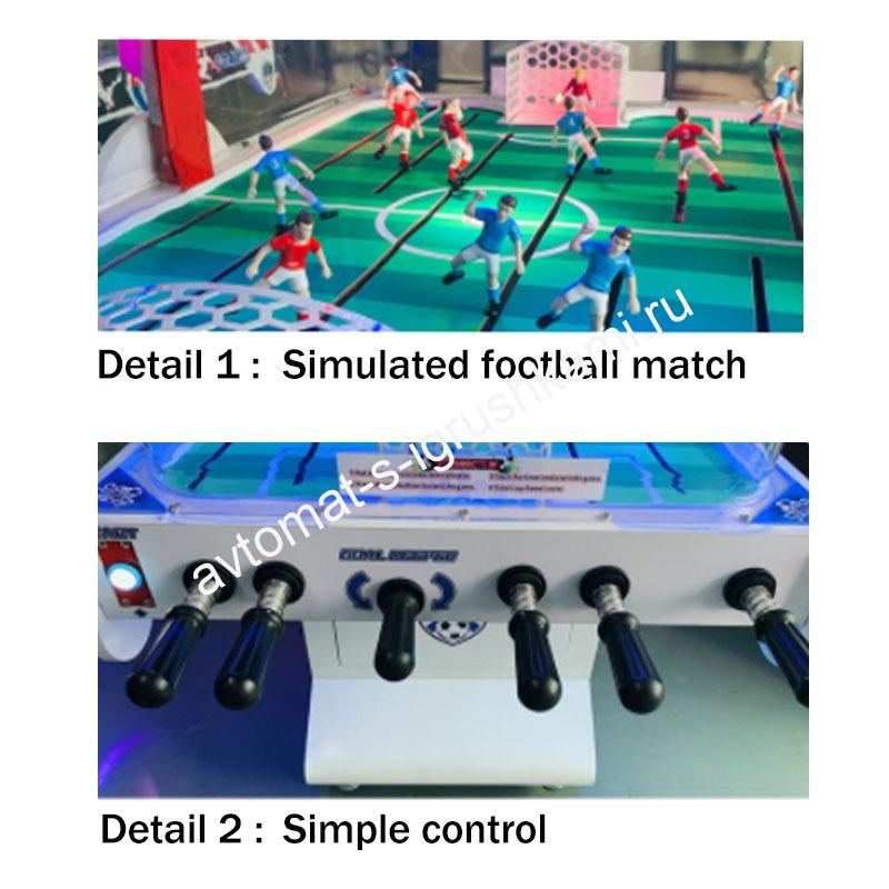 Аттракцион автомат футбол