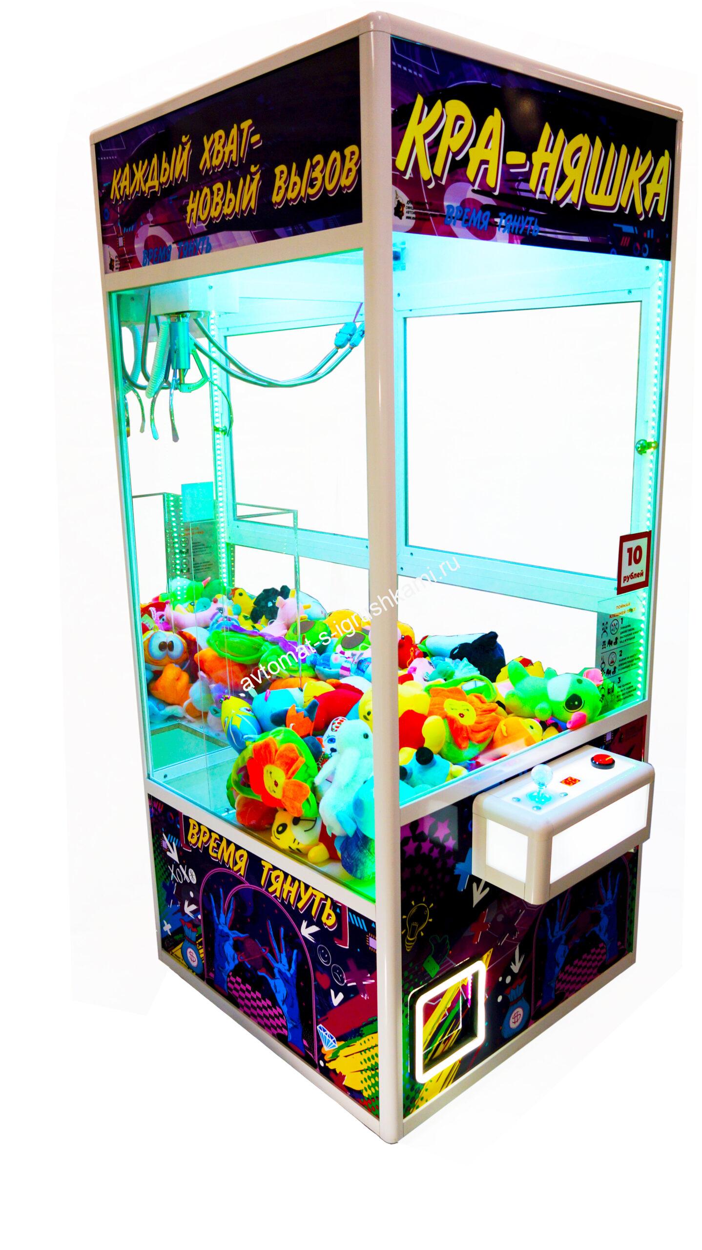 Автомат Кра-Няшка белый стильный светящийся Хватайка