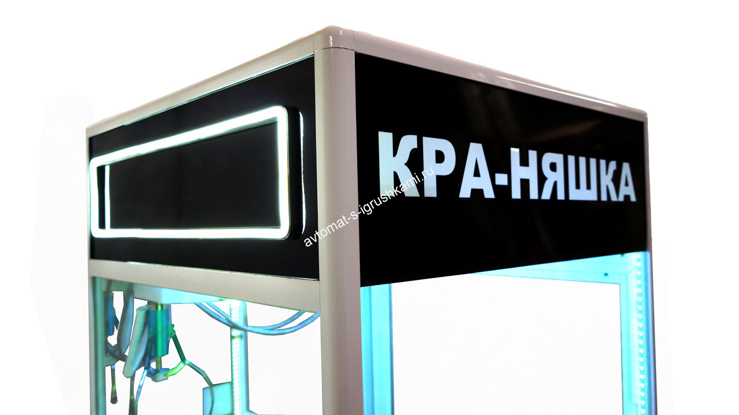 Автомат с игрушками Кра-Няшка черно- белый