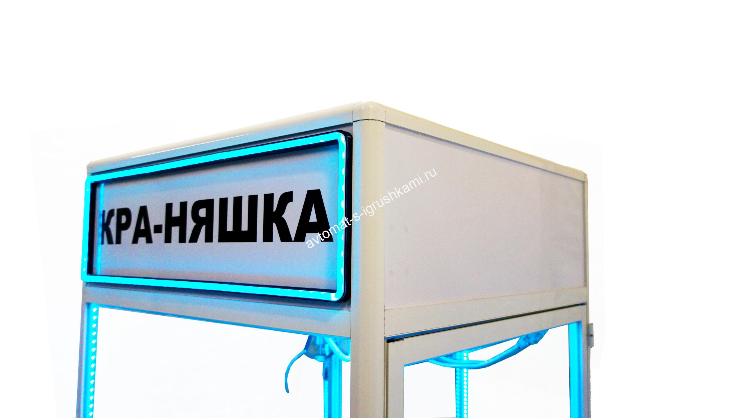 Автомат с игрушками Кра-Няшка градиент хватайка