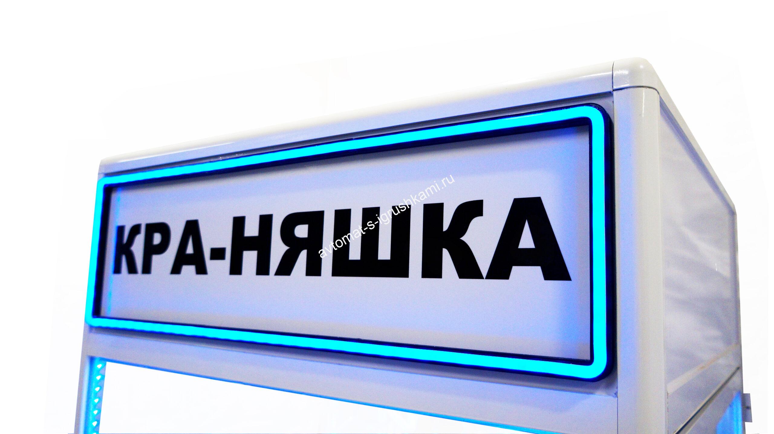 Автомат с игрушками Кра-Няшка градиент хватайка