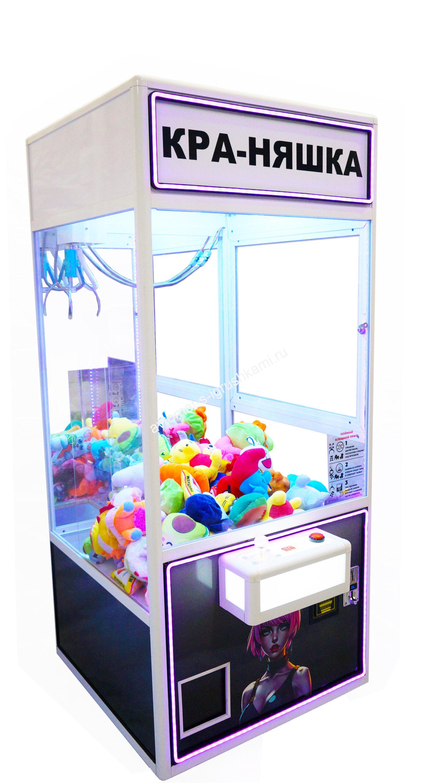 Автомат с игрушками Кра-Няшка градиент хватайка