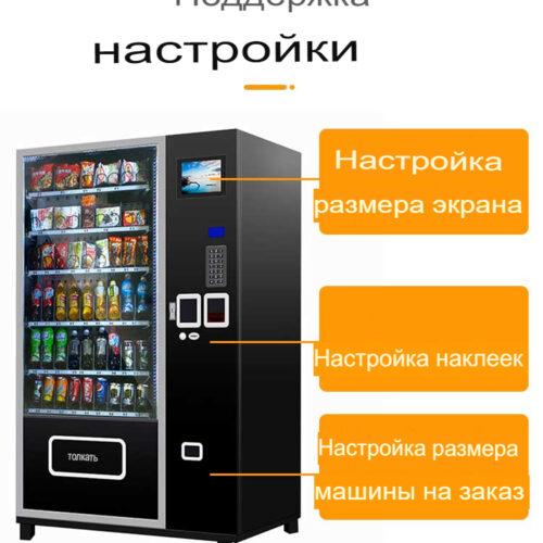 СНЕКОВЫЙ ВЕНДИНГОВЫЙ АВТОМАТ