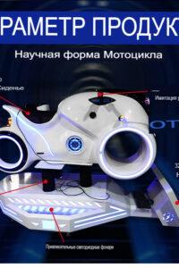Аттракцион виртуальной реальности симулятор езды на мотоцикле