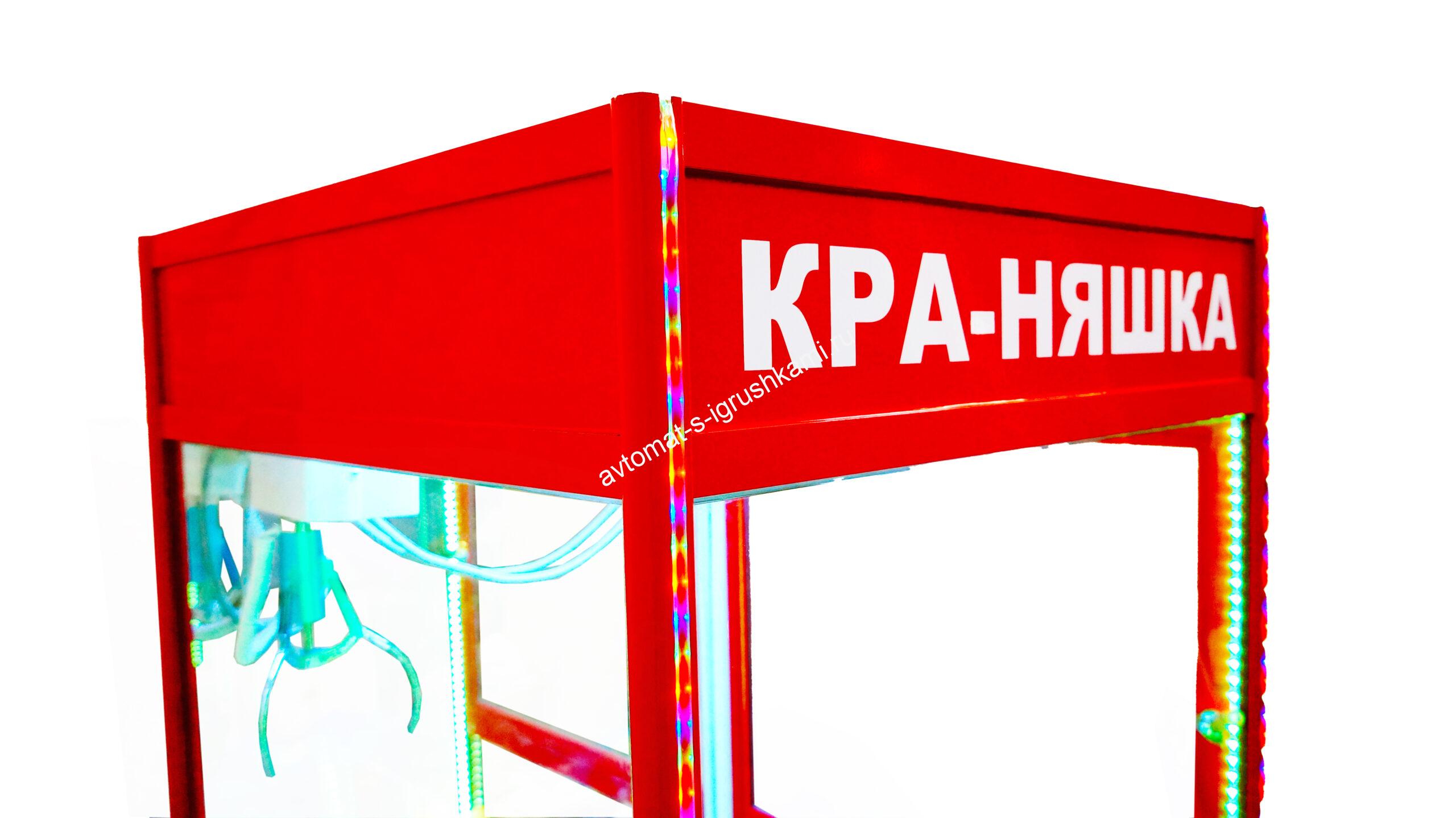 Автомат Кра-Няшка красный 175 см