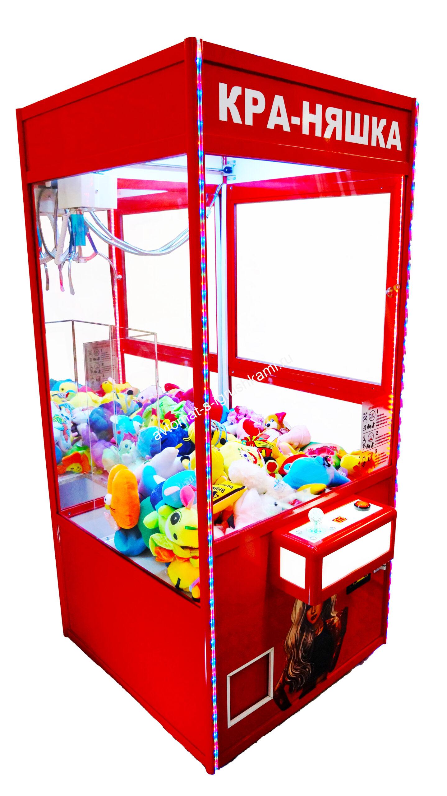 Автомат Кра-Няшка красный 175 см
