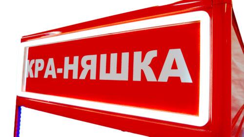 Автомат с игрушками Красный минимализм 2 хватайка