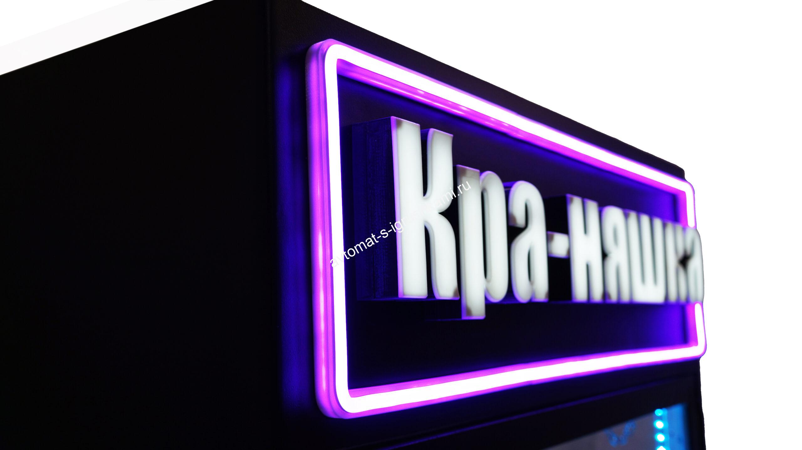 Автомат с игрушками черный металлический Кра-Няшка Хватайка